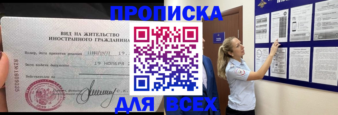 временная регистрация для школы в Избербаше