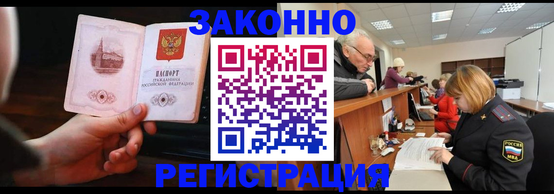 миграционный учет в Избербаше