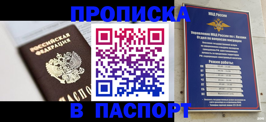 прописка в квартире в Избербаше
