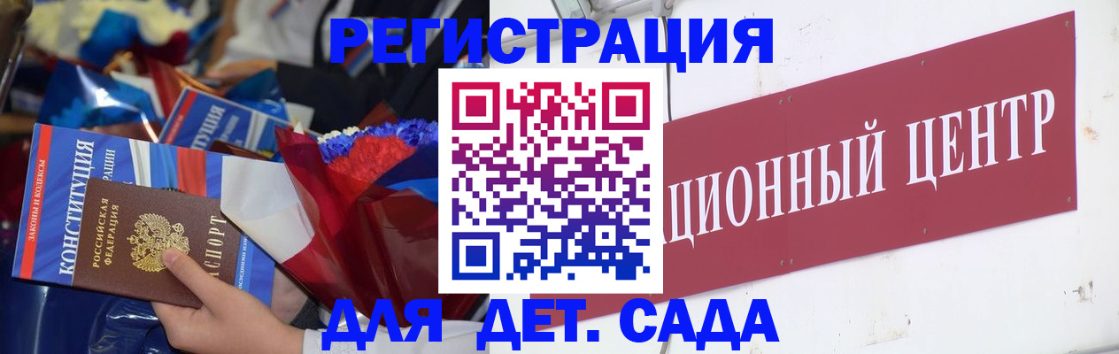регистрация для дет. сада в Избербаше